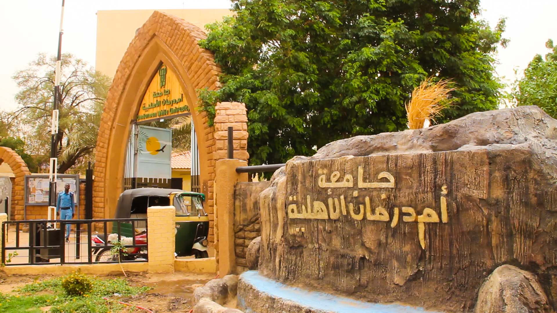 Omdurman Ahlia University